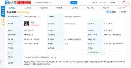 YY關(guān)聯(lián)公司在廣州成立網(wǎng)絡(luò)科技新公司，專注網(wǎng)絡(luò)安全軟件開發(fā)