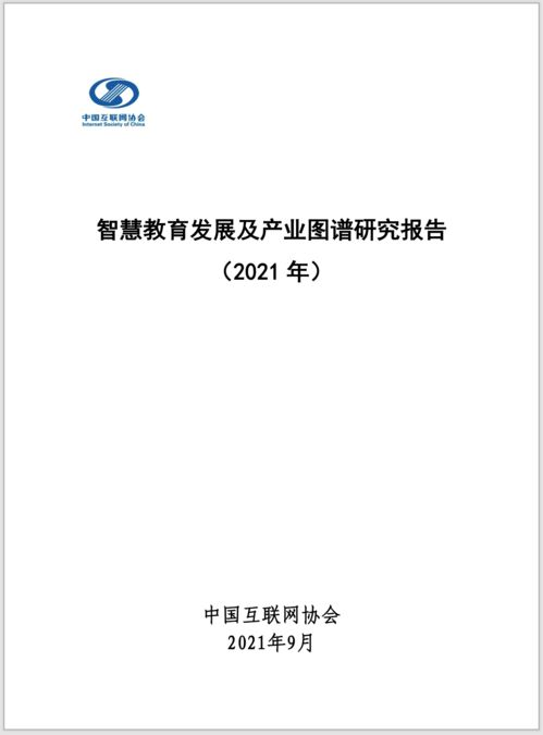 吉大正元參編《智慧教育發展及產業圖譜研究報告》正式發布，網絡與信息安全軟件開發賦能教育新生態